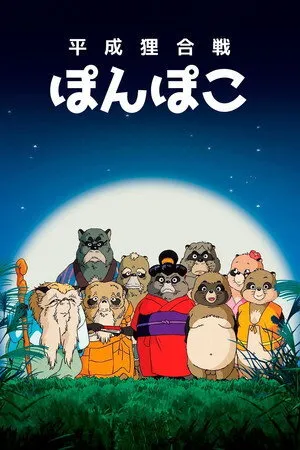 Büyük Rakun Savaşı | Pom Poko 1994 İzle | Film izle
