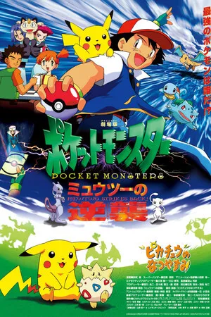 Pokémon: İlk Film 1998