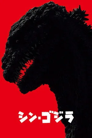 Godzilla Resurgence 2016