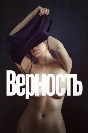 Vernost 2019