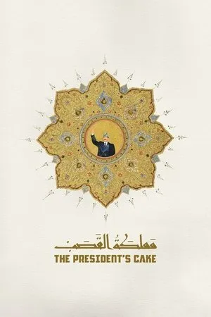 The President's Cake 2025