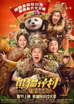 Panda Plan 2 2026