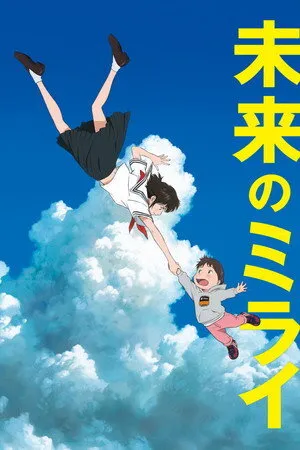Mirai 2018 İzle | Film İzle