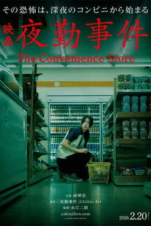 The Convenience Store 2026