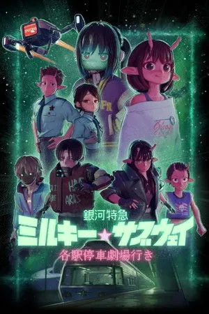 Milky Subway: The Galactic Limited Express to the Theater 2026