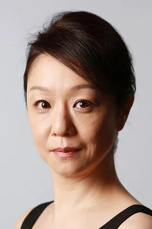 山下容莉枝
